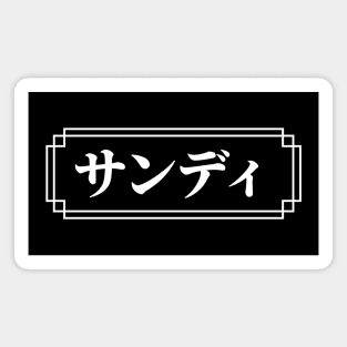 "SANDY" Name in Japanese Magnet